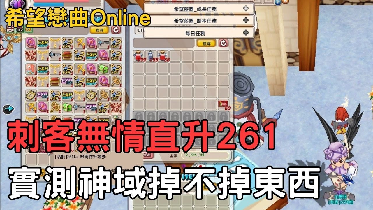 【希望戀曲Online】刺客261Lv希爾特升等券灌下去 實測神域副本掉落率 | 阿皓A Hao