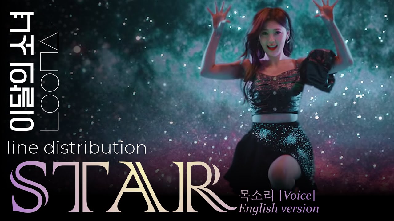 LOONA | Star (목소리 English version) | line distribution