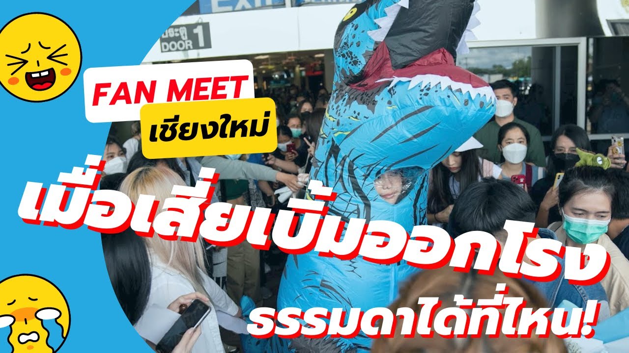 เมื่อเสี่ยเบิ้มออกโรง..ธรรมดาได้ที่ไหน!! 𝙄 พลังใบ 𝙍𝙚𝙖𝙡𝙞𝙩𝙮
