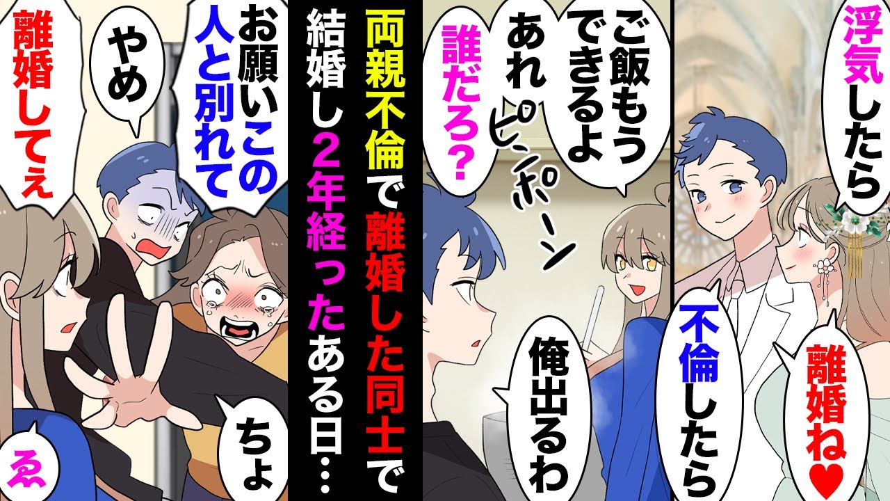 【漫画】両親が不倫離婚した同士で結婚→２年平和に暮らしたある日凸ってきた女「彼の子がお腹にいるの！」私「」→離婚届に署名させようとしたら夫「俺らの2年ってそんな簡単なものか！？」【マンガ動画】