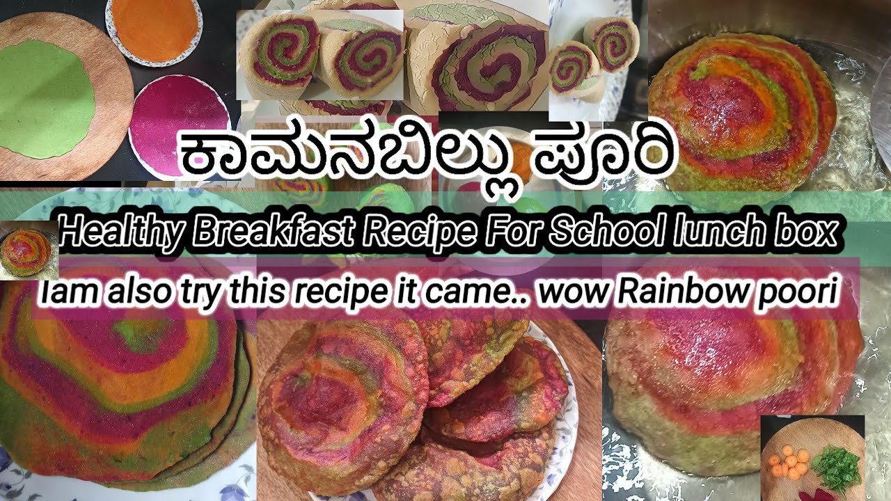 ಕಾಮನಬಿಲ್ಲು ಪೂರಿ| Vegetable colour poori | breakfast  lunch box |I'm also try this it came nice 