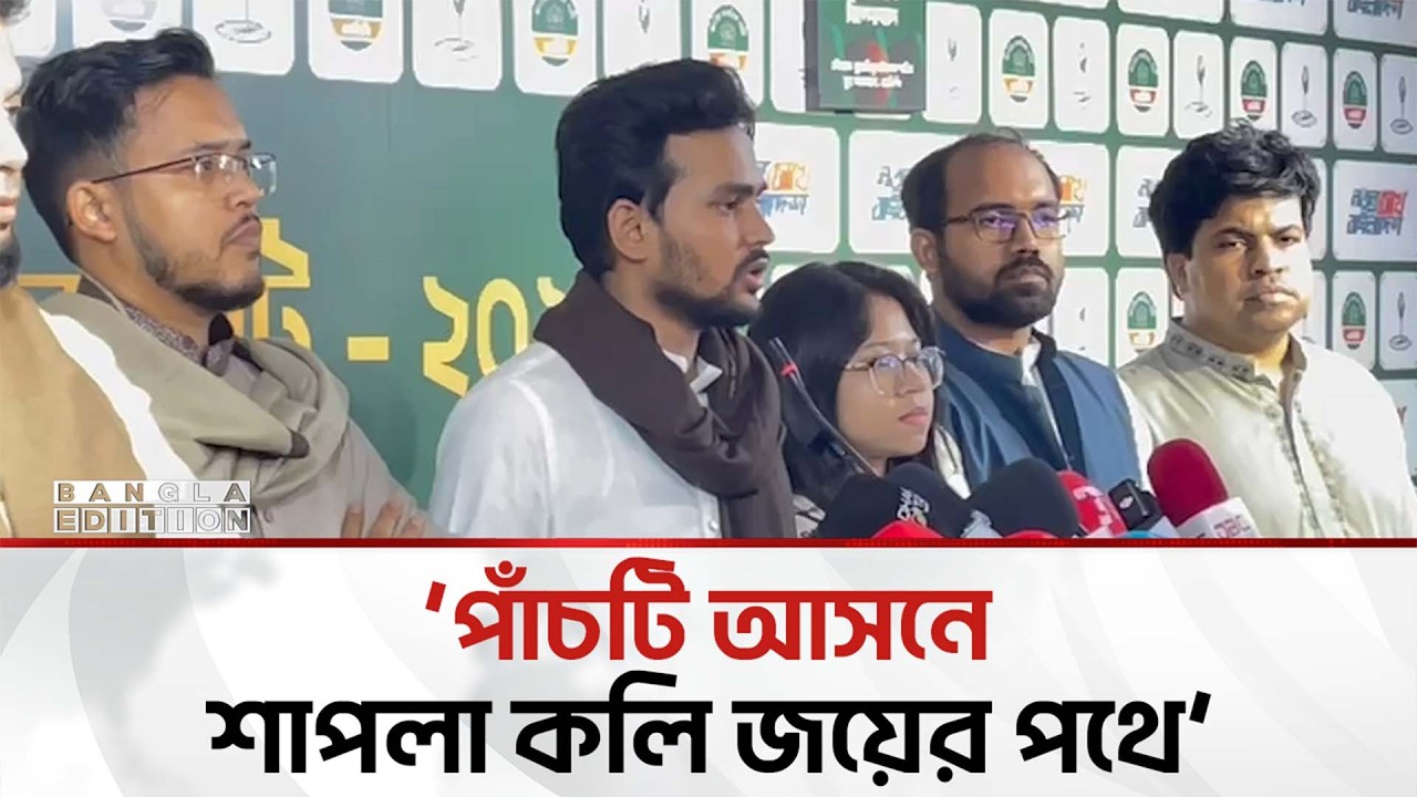 ফলাফল হস্তান্তরে বাধা দেয়া হচ্ছে: আসিফ মাহমুদ | Bangla Edition