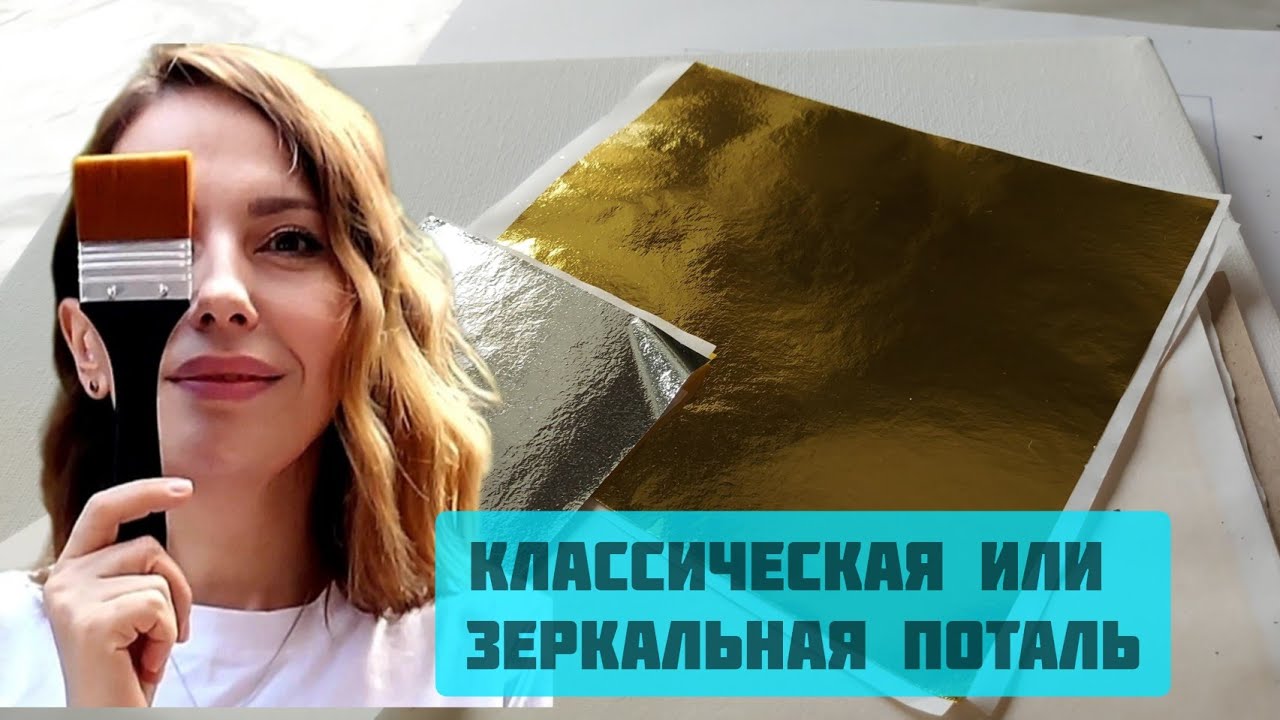 Почему я перешла с классической на зеркальную поталь