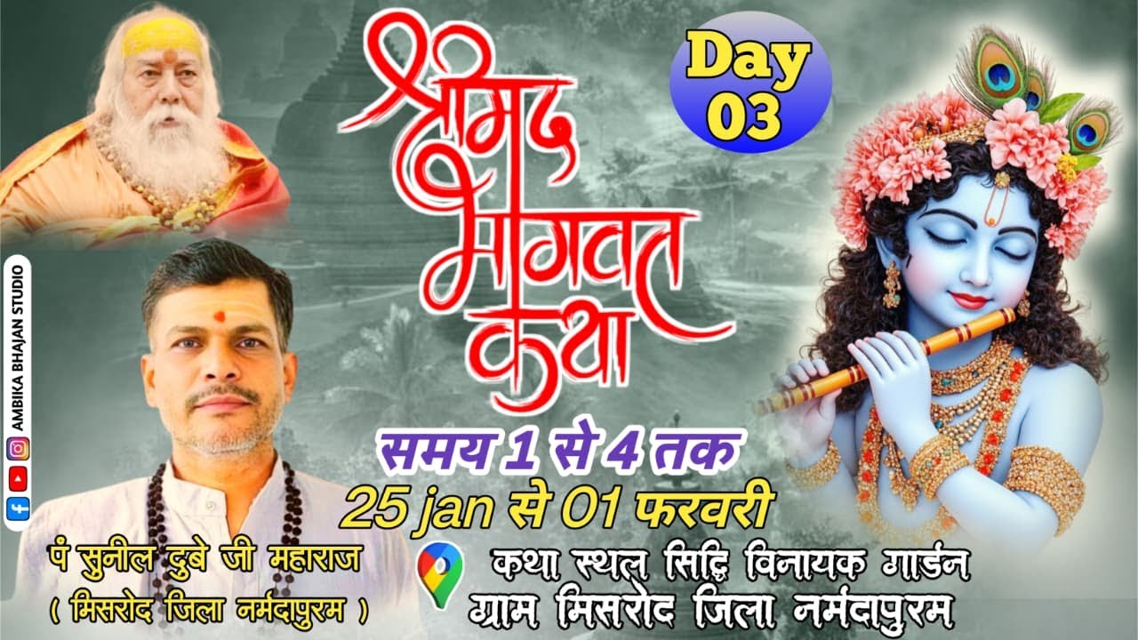 Live day 03 श्री मद भागवत कथा ज्ञानयज्ञ ग्राम मिसरोद कथा वाचक श्री सुनील दुबे जी मिसरोद