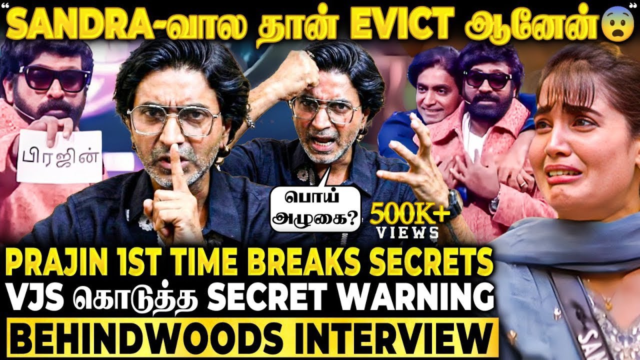 Divya VS Sandra-வா?💔Possesive ஆனதால் வந்த Problem..!😡Eviction-ல துரோகம்😭Biggboss Prajin பகீர் பேட்டி
