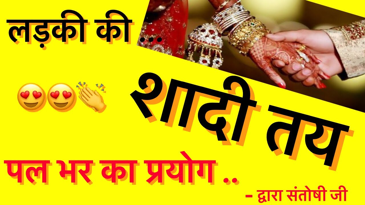 Get Bridegroom | Happy Marriage | Husband | Soulmate | पायें दूल्हा |बिटिया की शादी | Ach. santoshi