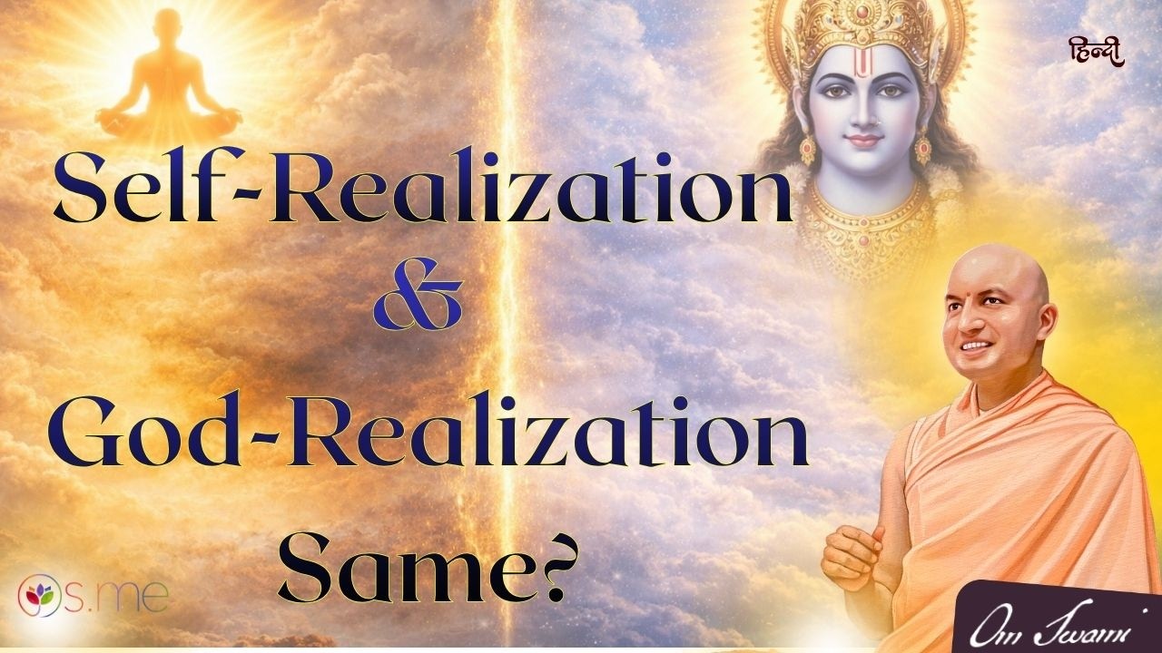 क्या आत्मतत्त्व ही अंतिम सत्य है, या परम सत्य उससे परे? - [HINDI] - Self vs God Realization
