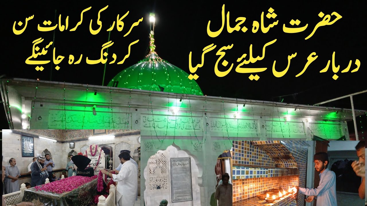 Hazrat Shah Jamal Darbar Lahore Urs 2025 | Karamat & History | Shah Jamal Baba Lahore