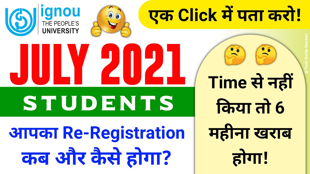July 2021 Students आपका Re-Registration कब और कैसे होगा?_IGNOU Re-Registration For July 2022 Session