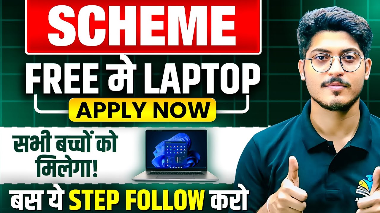 SCHEME 2025 : FREE LAPTOP 💻 || LAPTOP & SCHOLARSHIP SCHEME 2025 || COMPLETE APPLY GUIDE || SCHEME ||