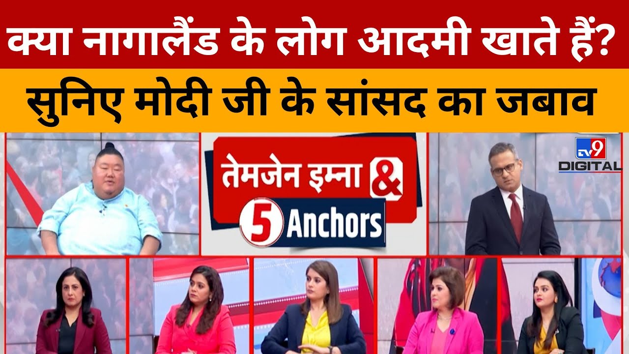 BJP के सबसे 'Viral मंत्री' Temjen Imna Along कर रहे हैं TV9 के सवालों का सामना LIVE | BJP | PM Modi