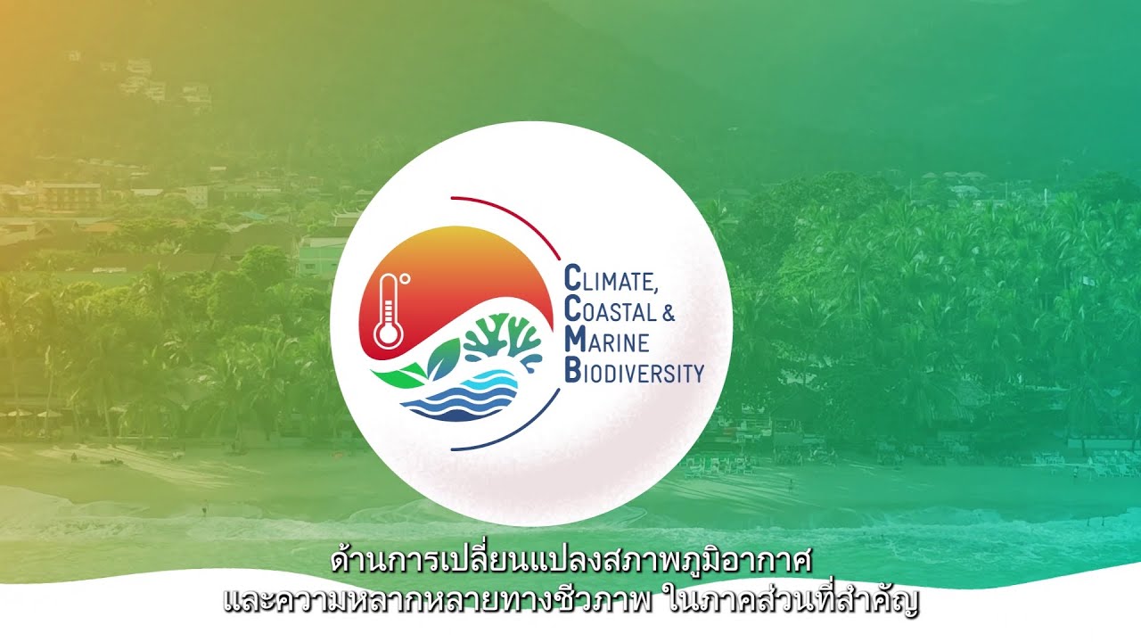 The Climate, Coastal and Marine Biodiversity (CCMB) project