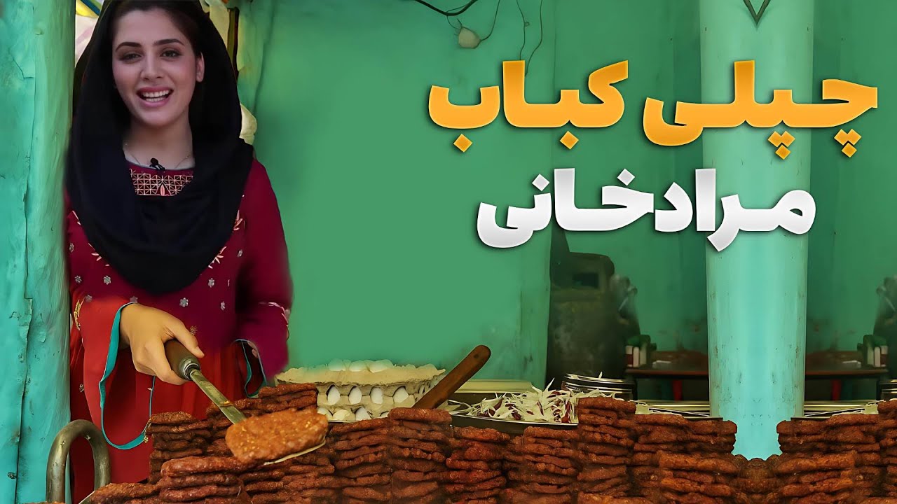 دوکان چپلی کباب فروشی میترا امانی در مراد خانی کابل - دیگدان و تنور