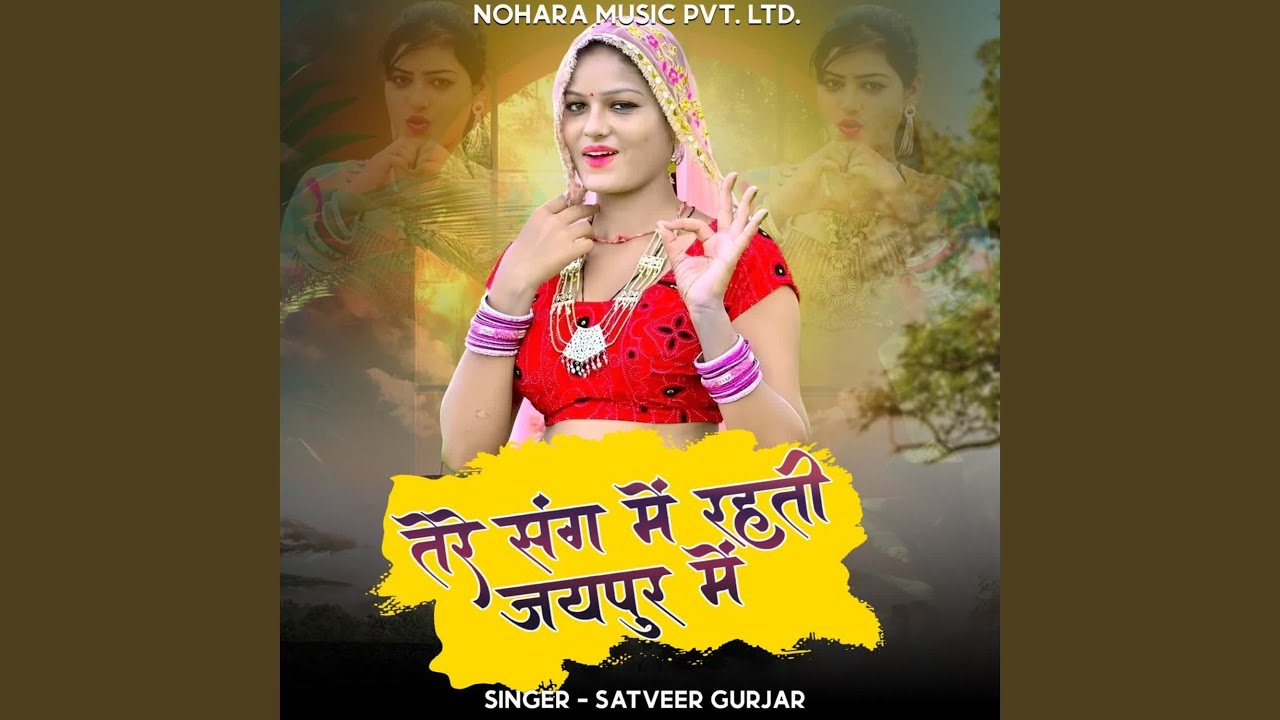 Tere Sang Me Rahti Jaipur Me