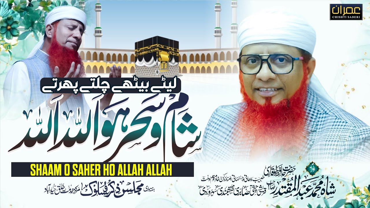 Lete Baithe Chalte Phirte Shaam O Sahar Ho Allah Allah #new Hamd e Bari.Markaz e khidmat e khalq Hyd