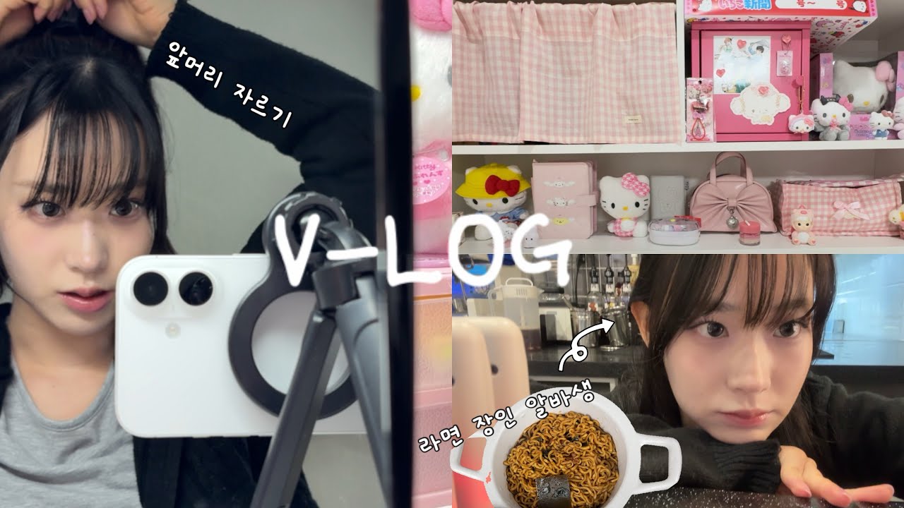 Vlog 짧은 겟레디와 함께하는 만화카페 알바생 브이로그 | 퇴근 후 집에서의 짧은 일상까지 | 핑크색 룸꾸 꿀템 추천