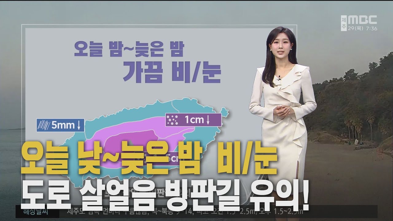 아침 추위 여전해‥낮부터 비/눈