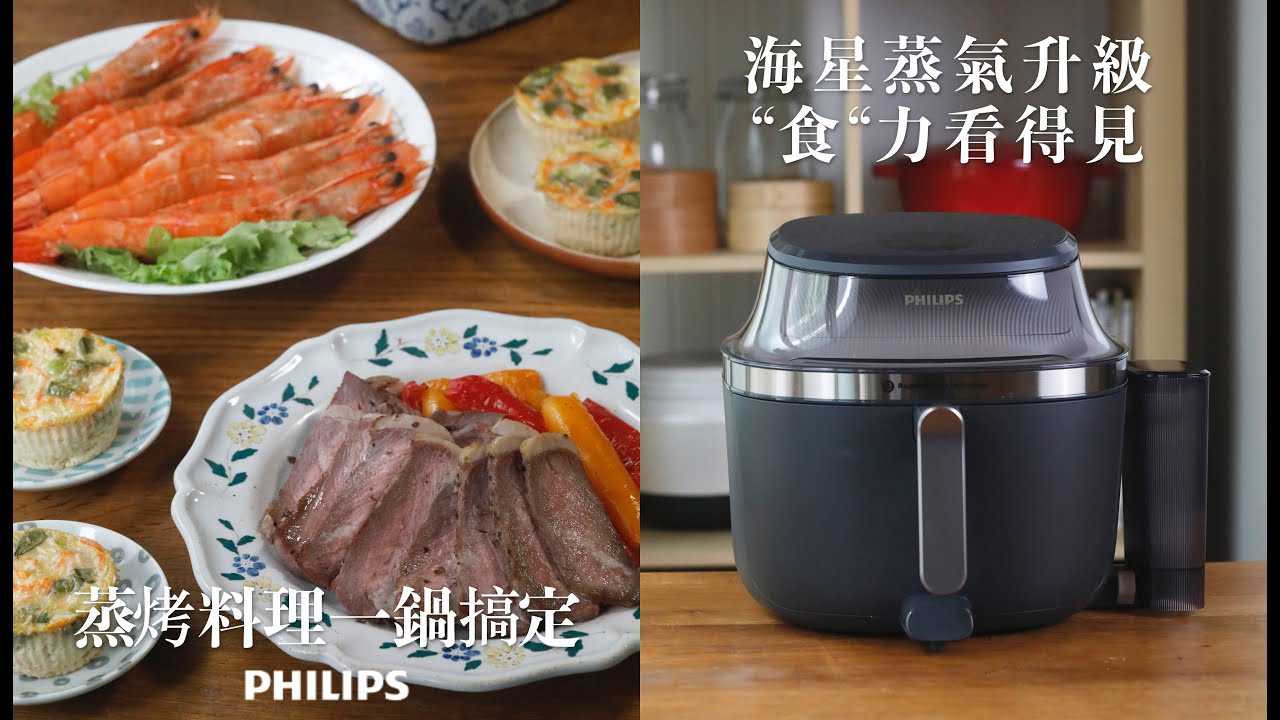 海星蒸氣升級，“食“力看得見，蒸烤料理一鍋搞定！