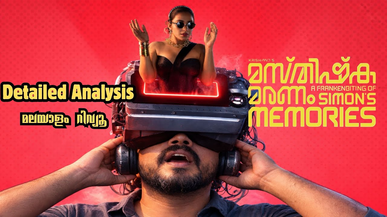 Masthishka Maranam Review | Krishand RK | Rajisha Vijayan | Niranj 