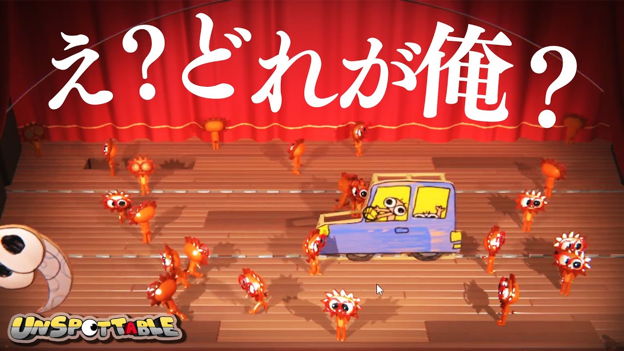 視聴者側の難易度が高過ぎるパーティーゲームプレイしてみた【Unspottable】