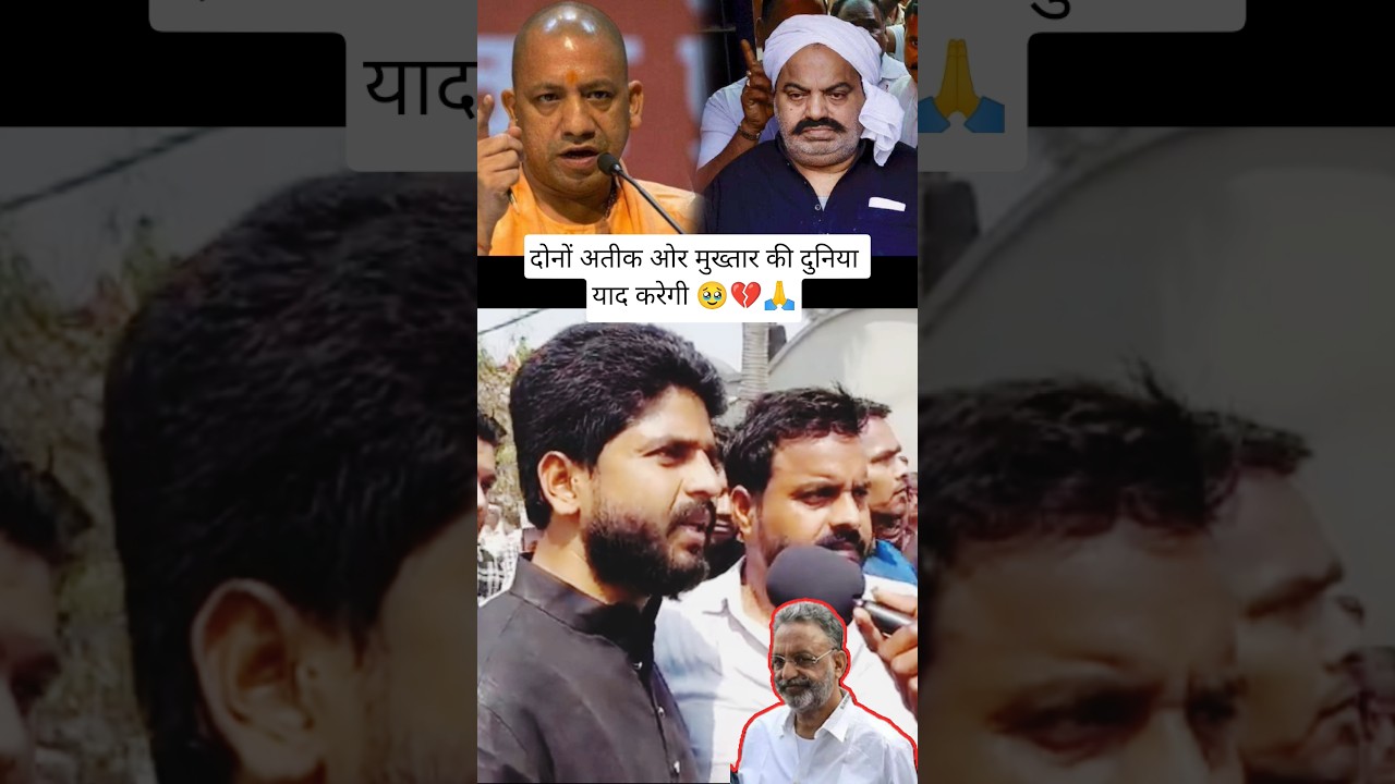 दोनों अतीक ओर मुख्तार की दुनिया याद करेगी 🥹💔🙏 #upnewstoday #atiqueahmed #allahabad #mukhtaransari