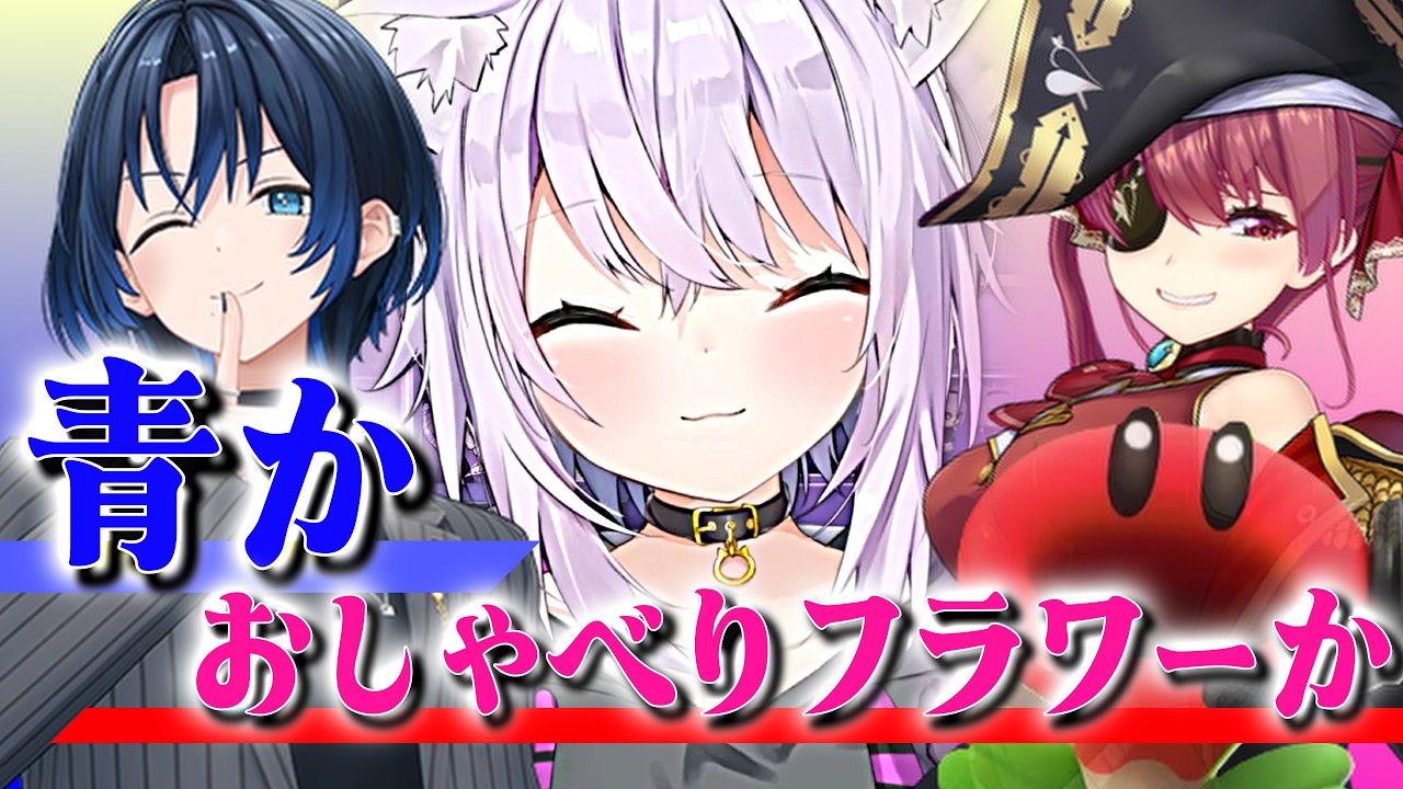 【猫叉おかゆ】青とマリンとおしゃべりフラワー【マリオテニス/ホロライブ切り抜き】