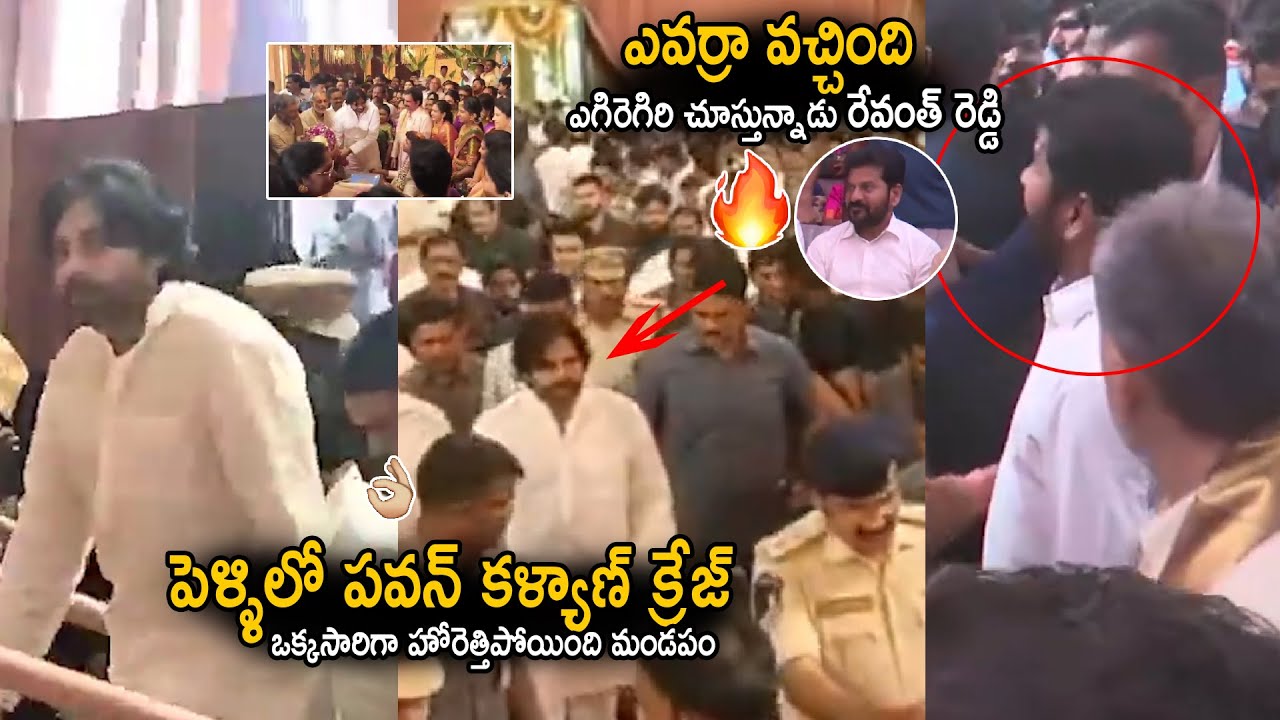 See Pawan Kalyan's Mass Euphoria In Devineni Uma Son Wedding | CM Revanth Reddy Reaction | SahithiTv