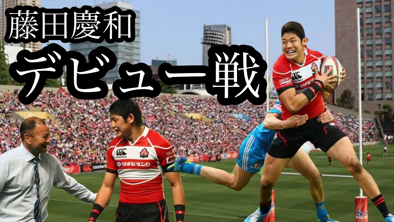 藤田慶和のデビュー戦が凄い!!