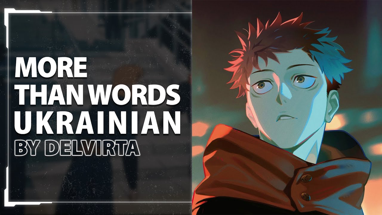 more than words from Jujutsu Kaisen 2 ED 2 | UKR cover by Delvirta
