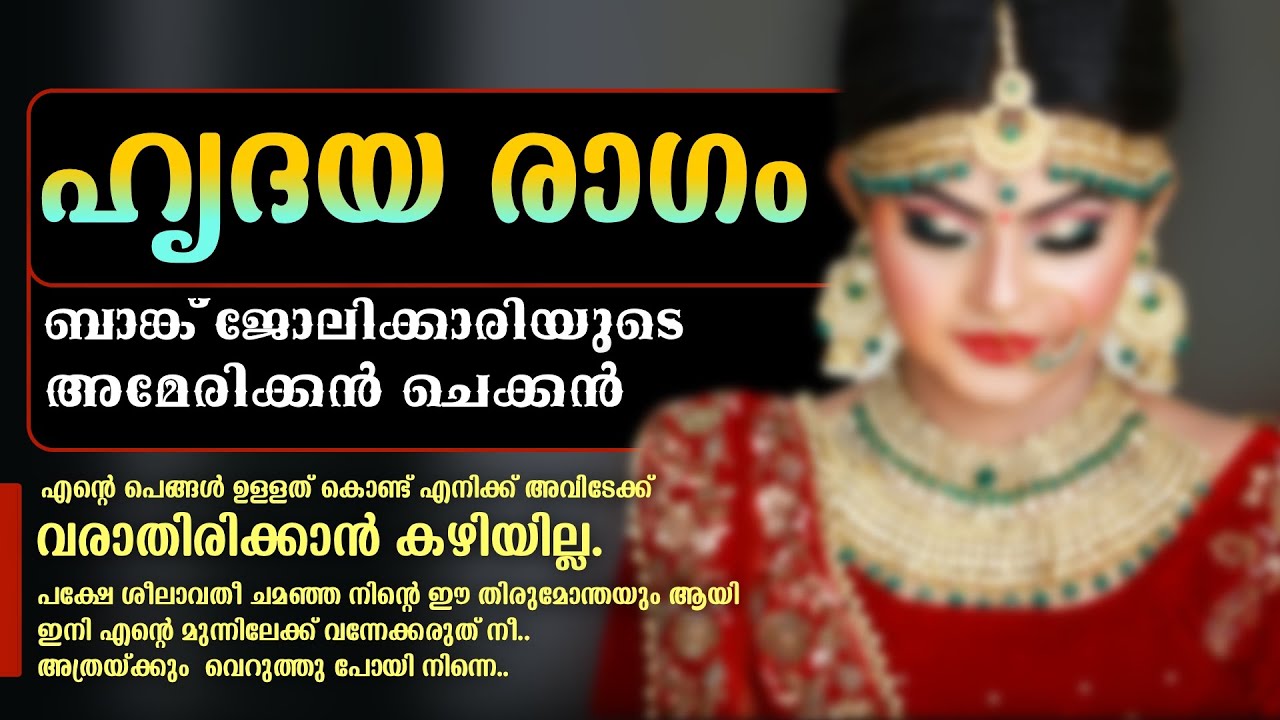 ഹൃദയ രാഗം ....Shahul Malayil