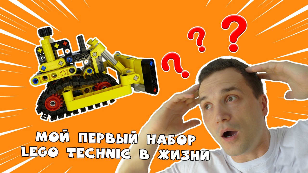 И ЭТО 7+?!! ОБЗОР МАЛЕНЬКОГО, НО СЛОЖНОГО БУЛЬДОЗЕРА LEGO TECHNIC 42163