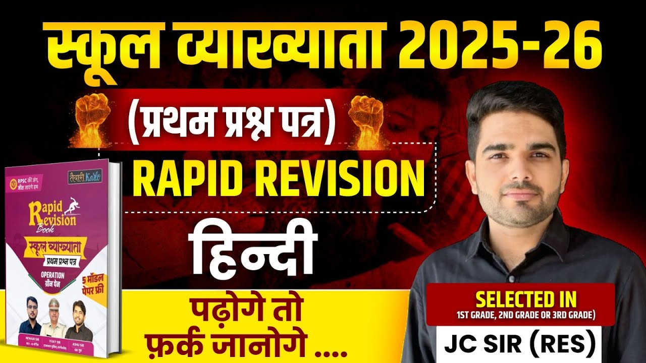 RPSC First Grade 2025 Hindi Marathon Classes 2025 | First Grade hindi | jc Sir Res