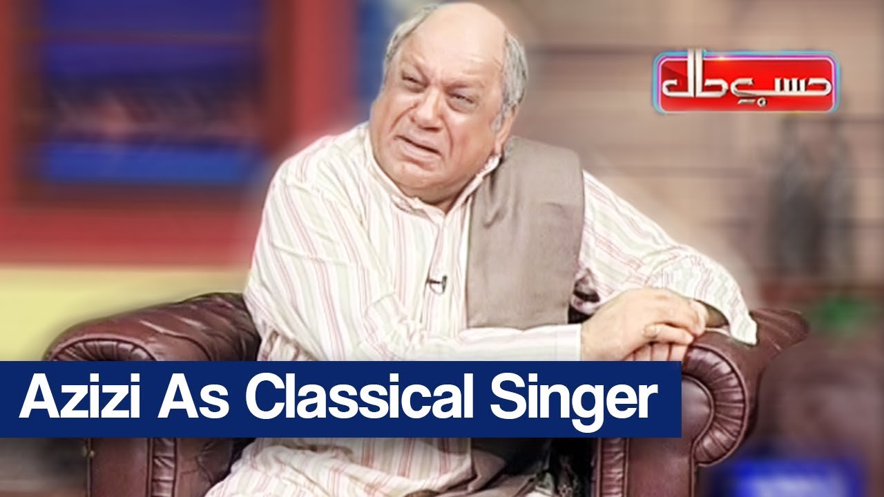 Hasb e Haal 5 May 2018 - Azizi as Classical Singer - حسب حال | Dunya News