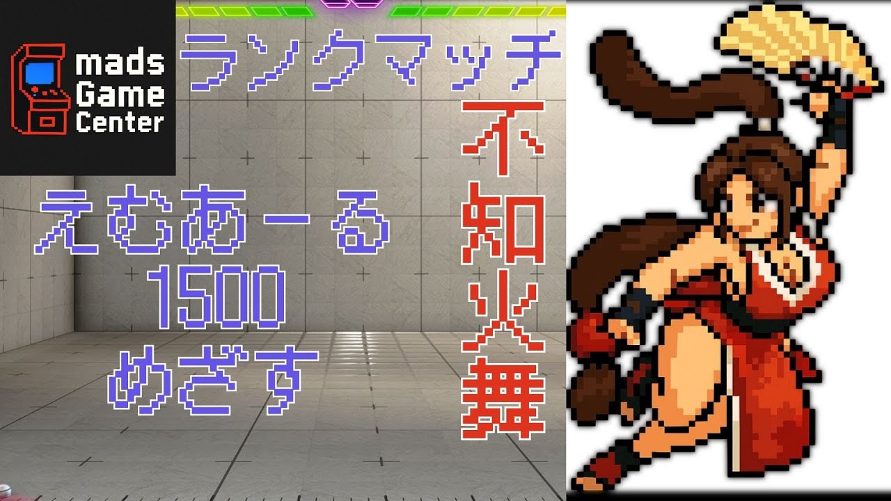 【スト６】ランク　C舞MR1500を目指して