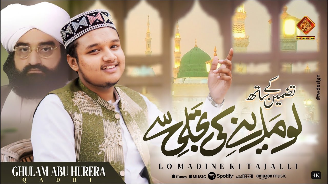 Lo Madine Ki Tajalli Se Lgaye Huy Hen Tazmeen | Ghulam Abu Hurera Qadri New Naat 2025|kalam e Naseer