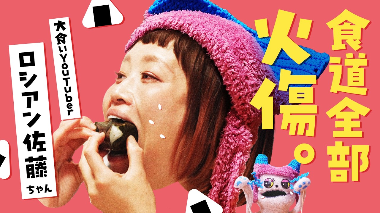 【壮絶密着】大食いの裏側が過酷！元フードファイターのCOO・ロシアン佐藤のヤバすぎる1日