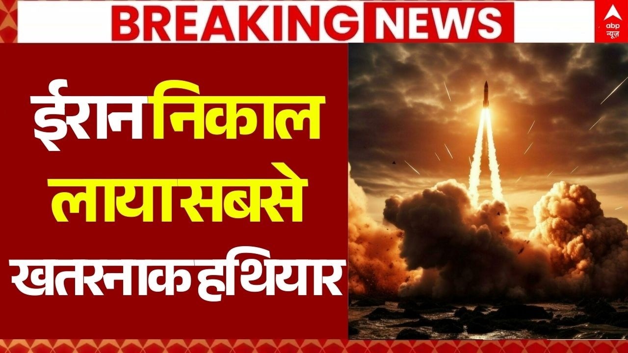 Iran America War LIVE: युद्ध खत्म करने के मूड में आया ईरान? | Trump | Netanyahu | Iran Israel Clash