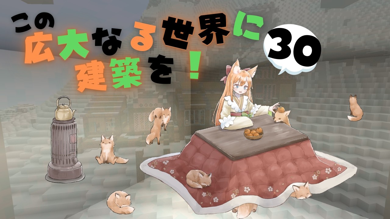 【この広大なる世界に建築を】駅を作りたい 30