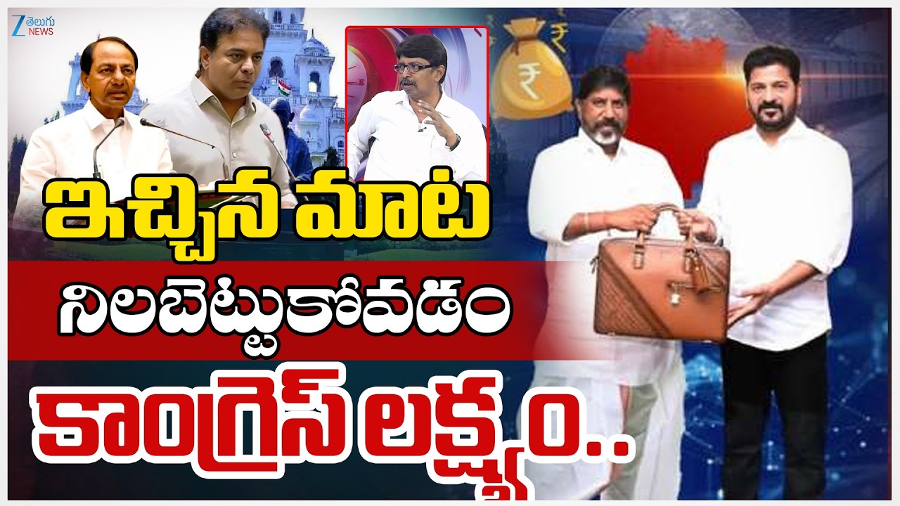 Katti Venkat Swamy about Congress 6 Guarantees | ఇచ్చిన మాట తీర్చడమే కాంగ్రెస్ లక్ష్యం.. | ZEE
