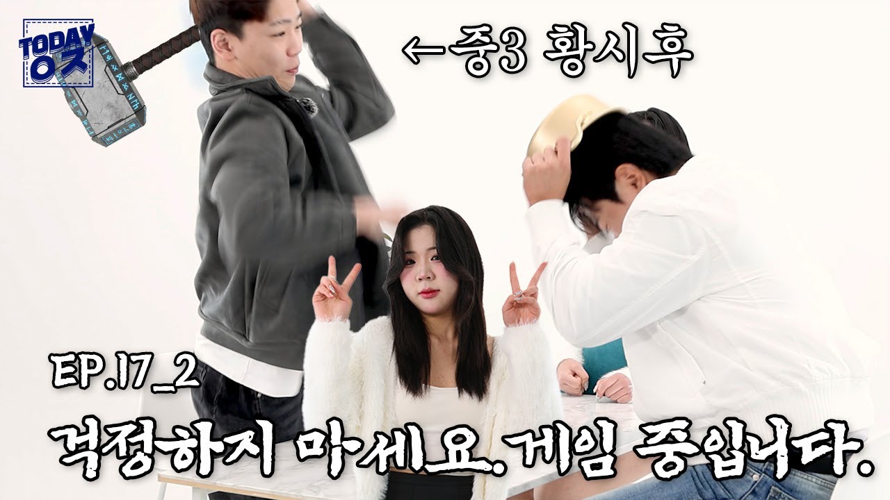 걱정하지 마세요. 게임 중입니다.