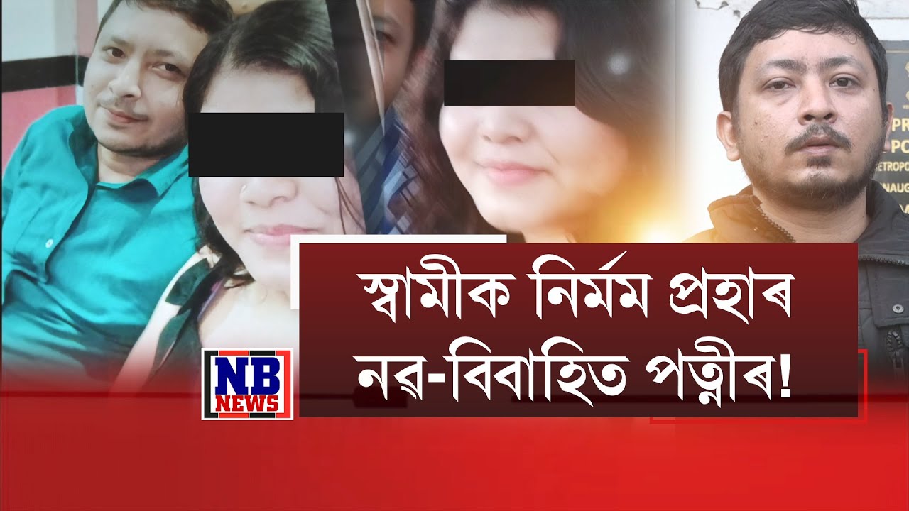 ফেব্ৰুৱাৰীত আবদ্ধ হৈছিল বিবাহপাশত, ডিচেম্বৰত পত্নীয়ে দেখুৱালে বিহু!