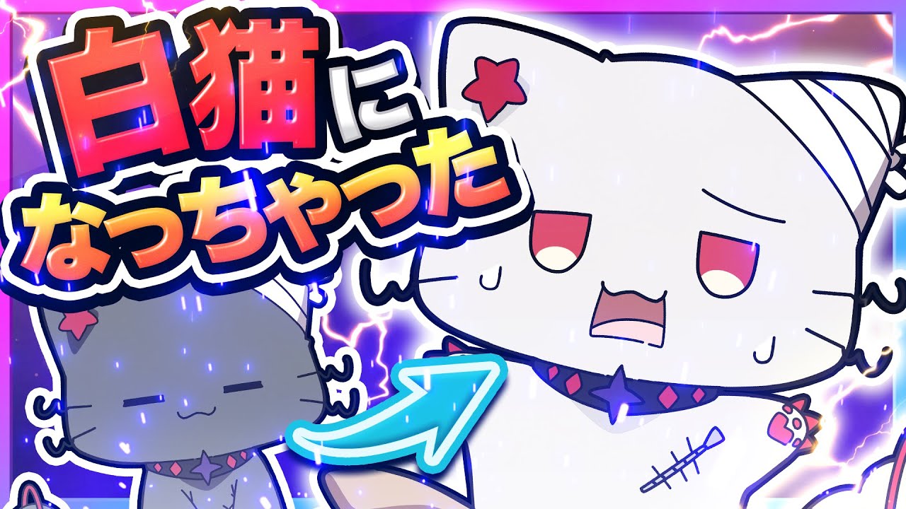 🪐【マイクラ】白猫になっちゃった嫉妬猫🐈‍⬛🤍【ゆっくり実況】