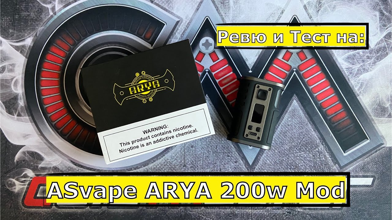 ASvape ARYA 200W Mod - Ревю и Тест на Вейп Мод