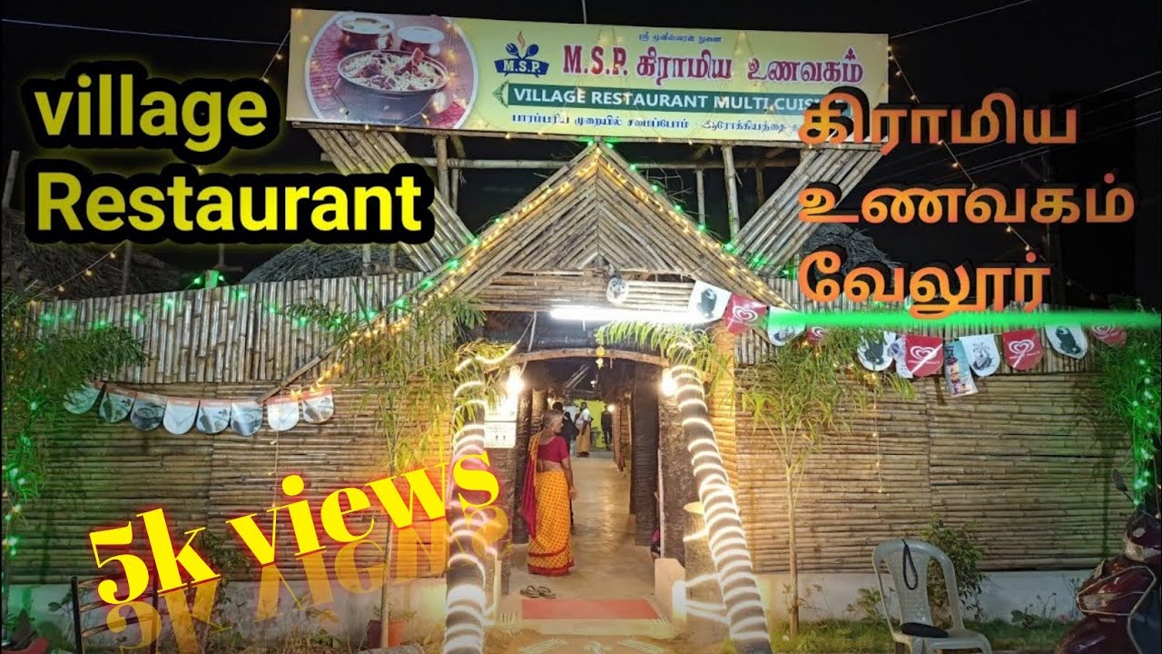Village Restaurant in Vellore [ கிராமிய உணவகம் வேலூர்] #food#vellore