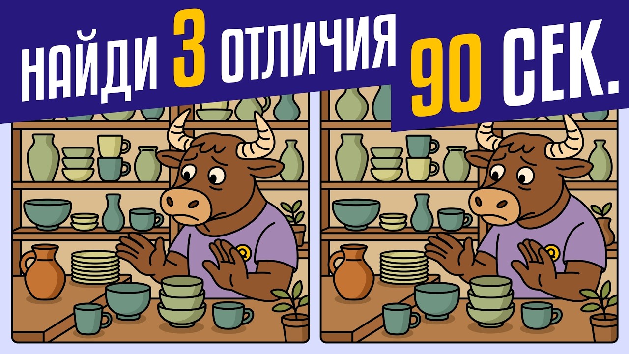 🕵️‍♀️ Найди 3 Отличия | 🧩 Проверь наблюдательность! ⏰ | Quiz Portal #30