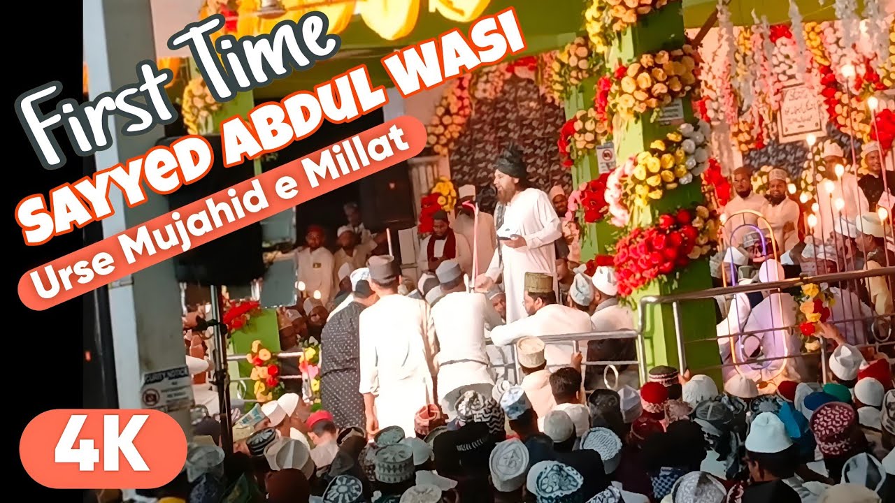अजब क्या है बने बने हैं दूल्हा अपनी तुर्बत पे | First Time Urse Mujahid e Millat | Sayyed Abdul Wasi