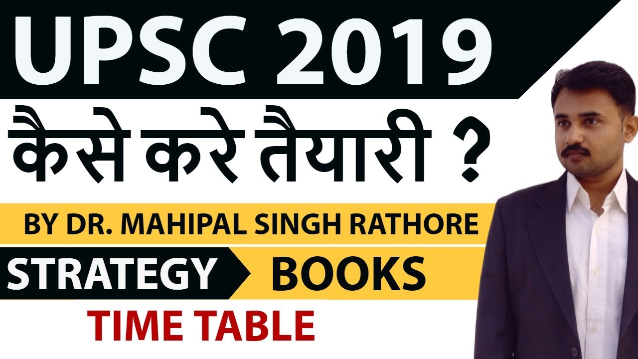 How to Prepare for UPSC 2019 from Scratch - एकदम शुरू से UPSC 2019 की तैयारी कैसे शुरू करें ?