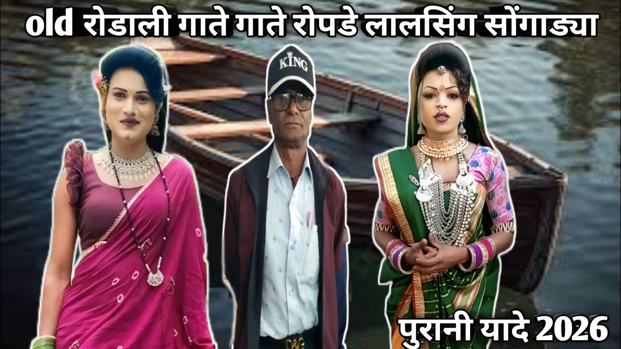 Old रोडाली गाते गाते स्टेज पर रो दिया लालसिंग सोंगाड्या ने...2026 गोटू मामा 