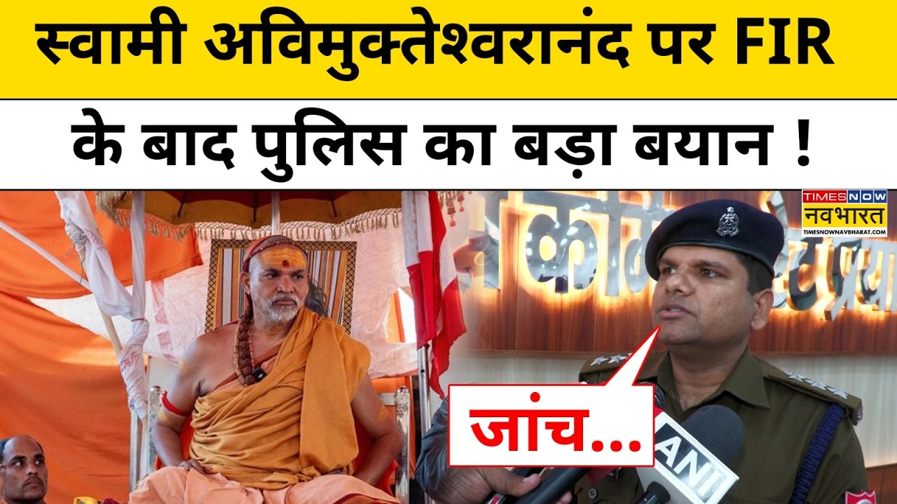 Swami Avimukteshwaranand पर FIR के बाद UP Police का बड़ा बयान ! UP News | Top News | Hindi News