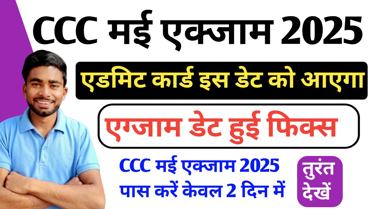 CCC May Exam 2025 | CCC May 2025 Admit Card | CCC May Exam Date 2025 | CCC May Exam 2025 Admit Card